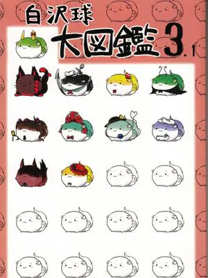 (C89) 白泽球大图鉴 | すくすく白沢大図鑑3.1 (東方Project)