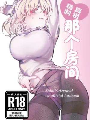 真祖謹製例の部屋 (月姫)
