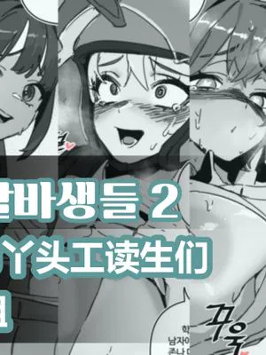 LUX·韩爱洞的精液抹布工读生丫头们02(原创系强暴H合集)