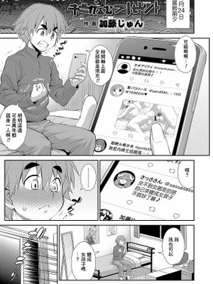 キミの望むプレゼント (好色少年 vol.12)