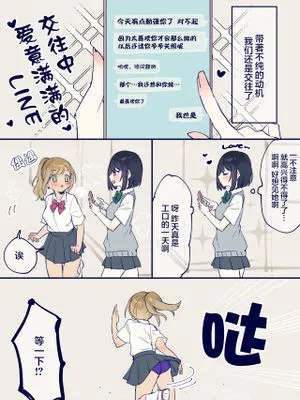 純情ギャルちゃんとすけべなセンパイ、定点デフォルメえっ