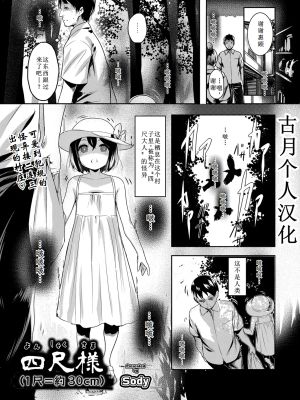 四尺様 (1尺=約30cm) (COMIC 阿吽 2025年4月号)