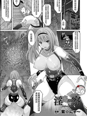 淫魔警察 [中国翻訳]
