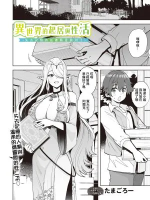 異世界の暮らしとセイ活 ~記憶を失ったボクはエルフに拾われて~ (COMIC ルクセリア vol.01)