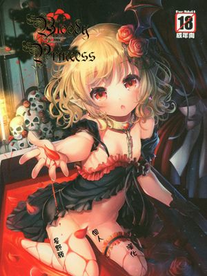 [星野願個人漢化](コミティア116)Bloody Princess