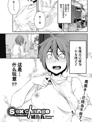 Sexchange (コミックホットミルク 2018年7月号)
