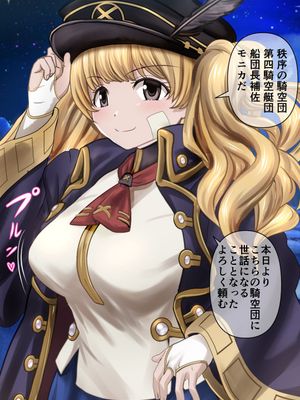 アビポチ★即落ち★モニカちゃん☆ (グランブルーファンタジー)(等)