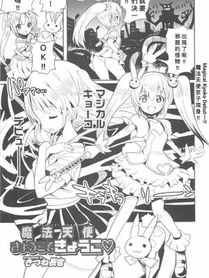 魔法天使きょうこそきょうこ!! (オトコのコHEAVEN Vol.12)|魔法天使京こそ京子!! (オトコのコHEAVEN Vol.12)