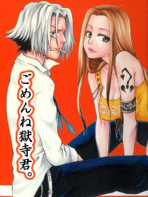 ごめんね獄寺君。 (家庭教師ヒットマンREBORN!)|对不起，狱寺君。 (家庭教师杀手REBORN!)