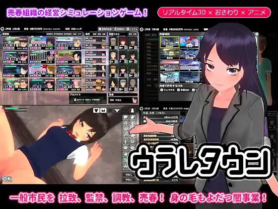 去码/汉化/3D 诱惑之城 诱拐城镇 ウラレタウン SoldGirl Town （Ver1.24 全CG   精翻汉化+不玩黄油去码）