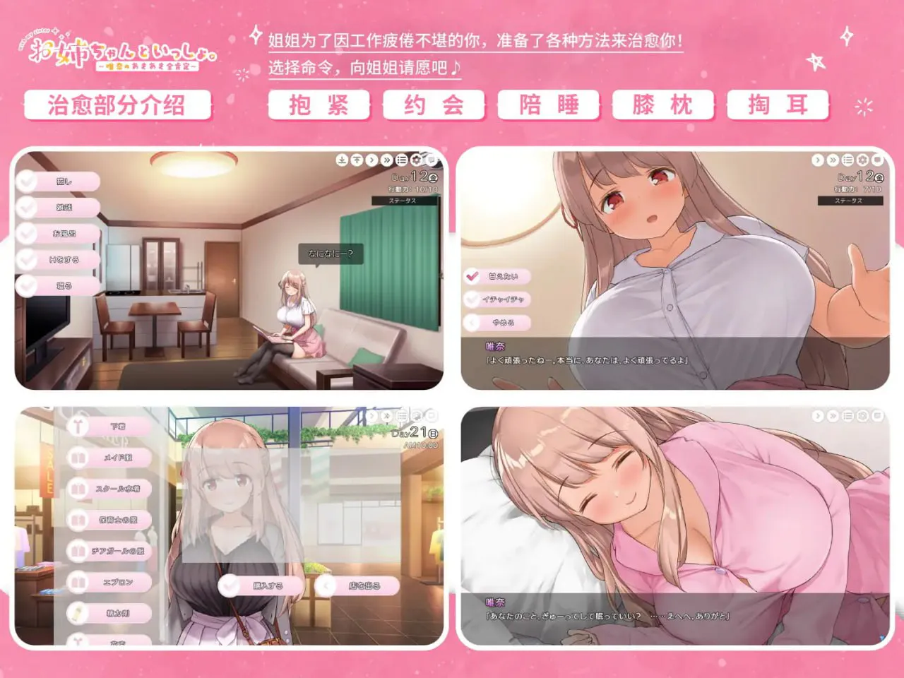 [精品/SLG/官中/PC/无码/CV/动态/姐姐/同居/纯爱/巨乳]姐大人同居中。～唯奈浓情蜜意的全肯定～/お姉ちゃんといっしょ。～唯奈のあまあま全肯定～ steam版