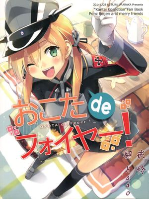 (C87) [うつらうららか (えれっと)] おこたdeフォイヤー! [hado与怜个人汉化]
