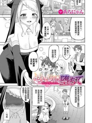 せいじょに堕ちて (ダンジョン攻略はSEXで!! Vol. 13)|堕入女仆 (地牢攻略用SEX!! 卷13)