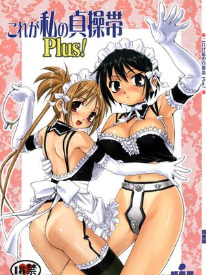 これが私の貞操帯+これが私の貞操帯 Plus!(これが私の御主人様) [DL版]