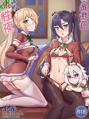 仲間たちと過ごす性夜の漫画 (原神) [中国語]