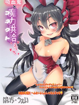 イリヤとコネクトえっち (プリンセスコネクト!)