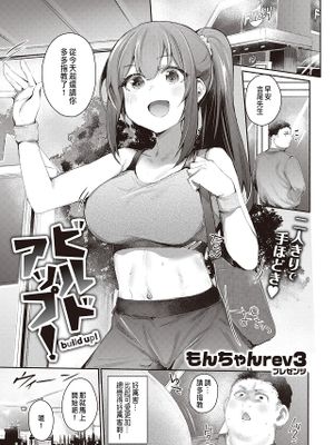 ビルドアップ! (COMIC 快楽天 2024年4月号)