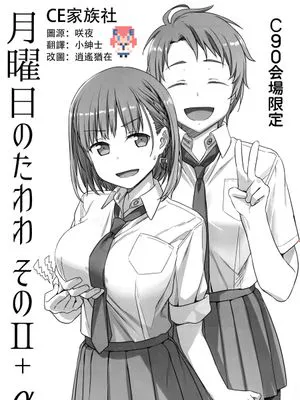 (C90)(同人誌) 月曜日のたわわ そのⅡ+α C90会場限定 (オリジナル)(非エロ)[CE家族社]