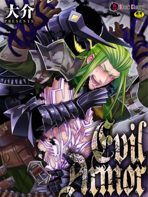 EvilArmor—印呪の魔鎧