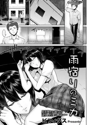 雨宿りのミカ (ANGEL 倶楽部 2016年11月号) [中国翻訳] [DL版]|避雨的米卡 (ANGEL 倶楽部 2016年11月号)