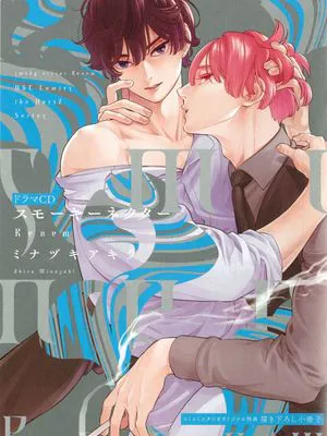 (CD小册子)蜜与烟2丨スモーキーネクター2