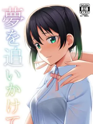 夢を追いかけて (ラブライブ! 虹ヶ咲学園スクールアイドル同好会) [DL版]|追逐梦想 (LoveLive! 虹咲学园学园偶像同好会) [DL版]