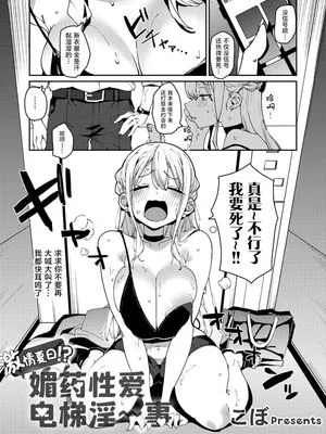 激アツ!?キメセクエレベーター (コミックグレープ Vol.118)