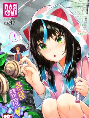 ダスコミ Vol.37
