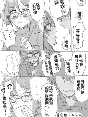 パイセンとイチャラブ孕ませックスしたい (Fate/Grand Order) [中国翻訳]
