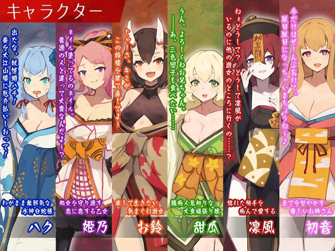 [经营/SLG/魔物娘/幻想.] 梦吉原的妖异妓楼  妖怪大楼重建谭  MTool汉化版 [3.60G]