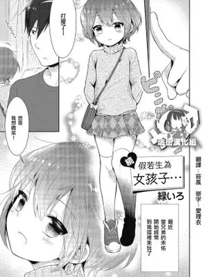続・女の子だったら… (きゃわたま)