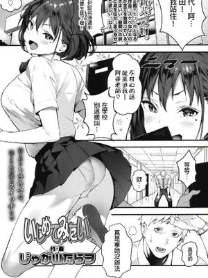 いじめてみたい