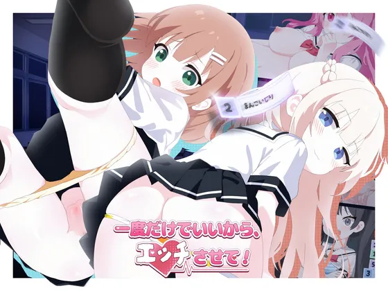 【PC】更新[SLG/卡牌/动态] 只要一次就好，让我和你做爱吧！（一度だけでいいから、エッチさせて！）v26.06.09 官方中文 【376M】
