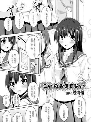 こいのおまじない(二次元コミックマガジン 触手レズ Vol.1)