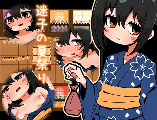 [RPG/萝莉]迷失的夏日祭ai汉化+cg存档