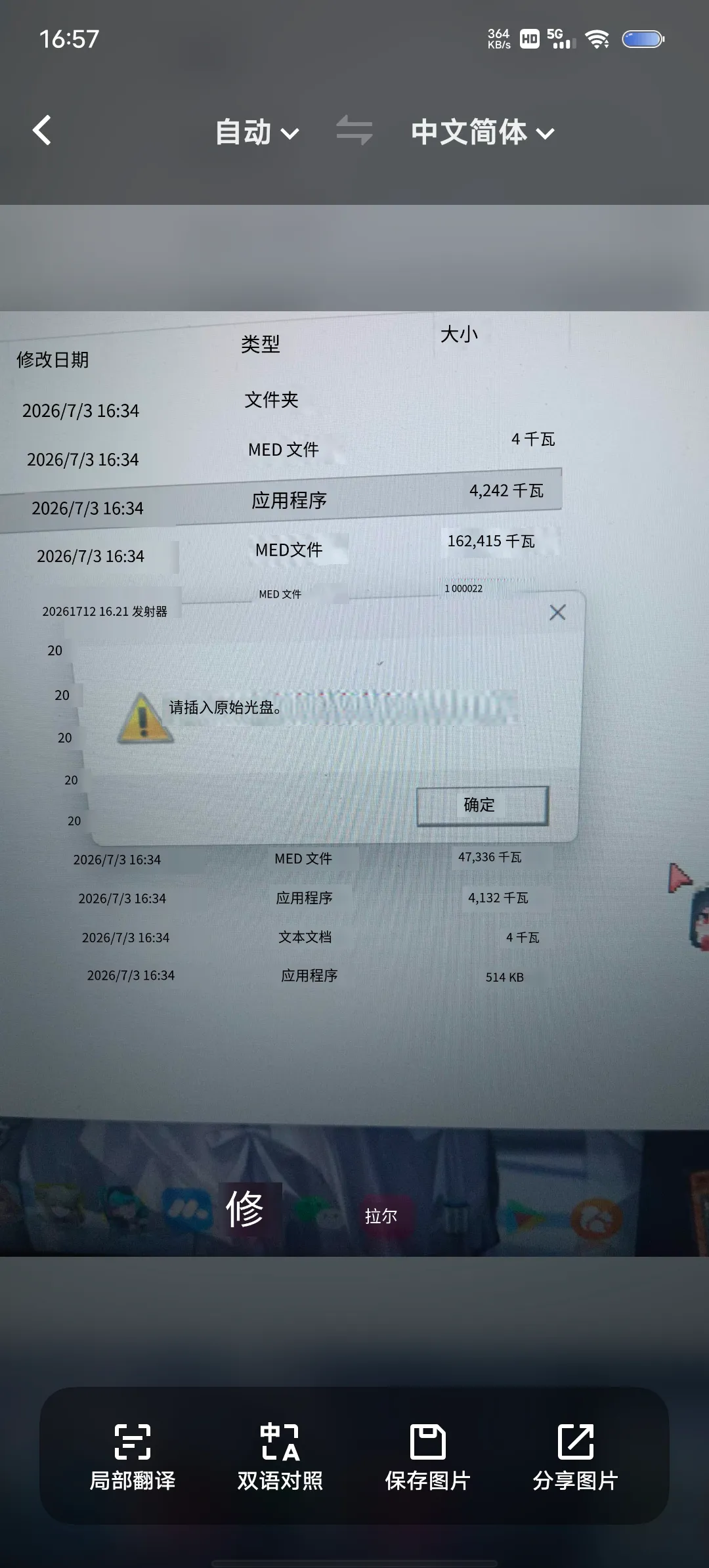 打开游戏显示需要插入原始光盘怎么处理...