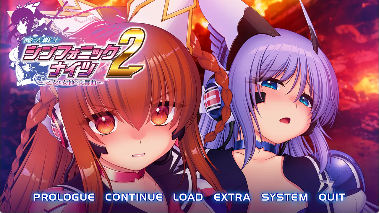 [ADV/汉化/触手.] 魔法少女シンフォニックナイツ2  v1.0.1+特典DLC [6.68G]