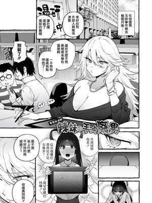 ヲタサーのギャルVSシコ猿男 | 宅男社团的辣妹VS手冲废男