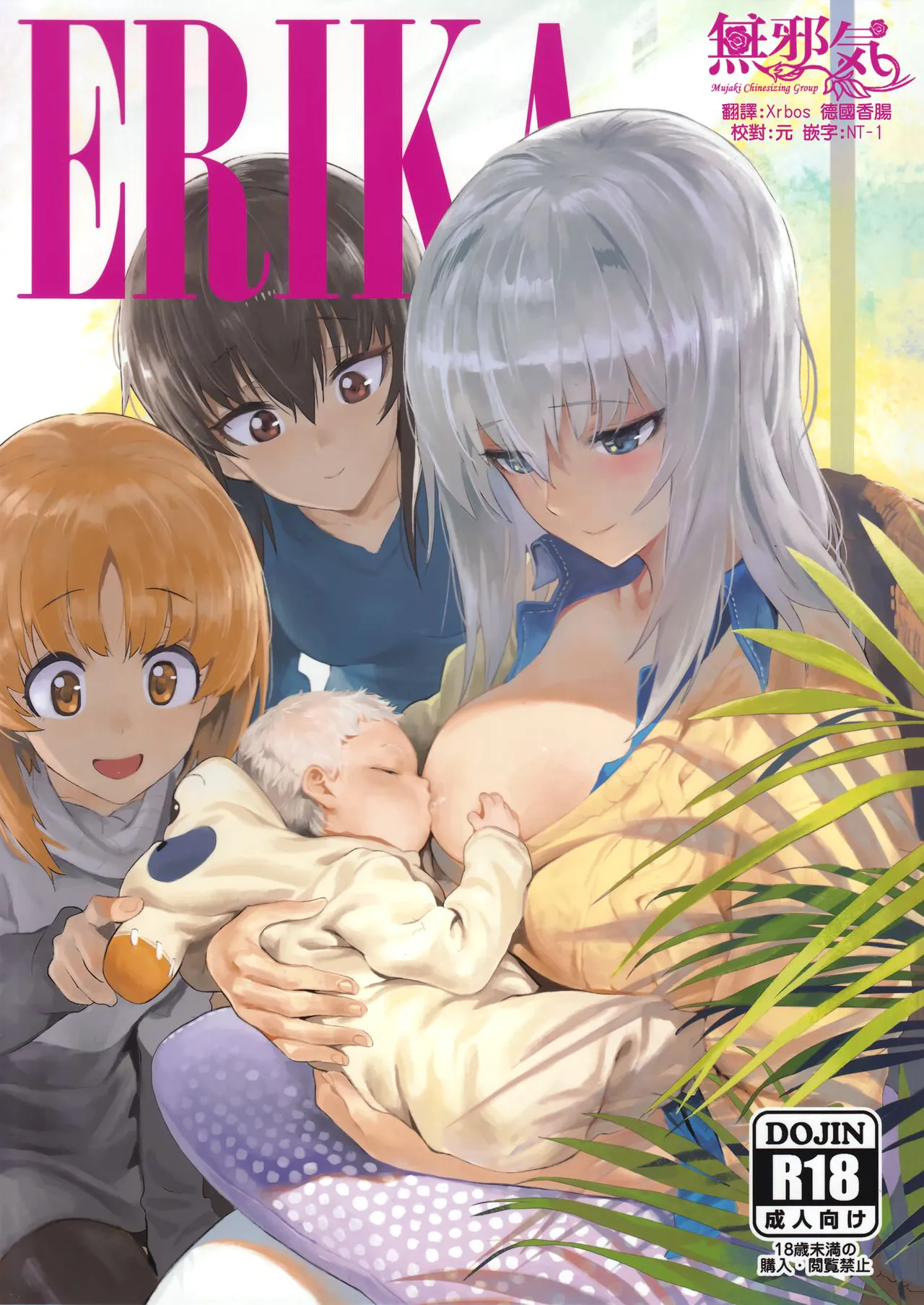 (C92) ERIKA (ガールズ&パンツァー)