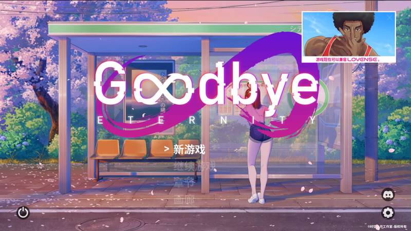 【安卓/PC】更新[精品SLG/后宫] 永恒不再/二次人生 （Good bye Eternity）v0.14.0官方中文步兵 【1.81G】