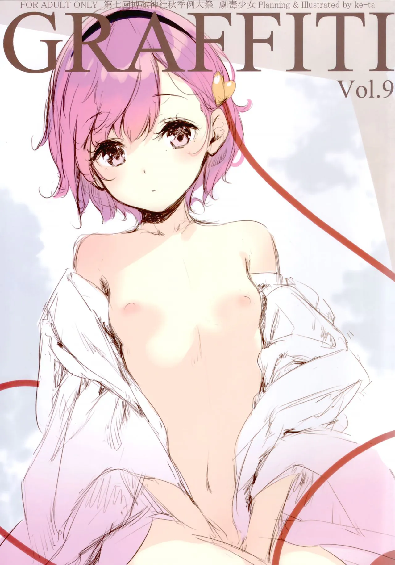 (秋季例大祭7)GRAFFITI Vol.9 (東方Project)
