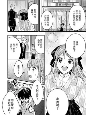 本能の恋咲く大正の夜…〜幼馴染αはハイカラ娘Ωを一途に求める (絶倫αに愛を乞え。【TLオメガバースStory】)
