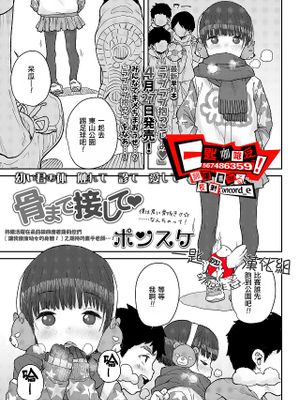 骨まで接して♡ (COMIC LO 2021年5月号)