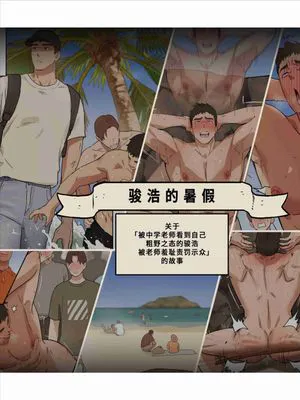骏浩的暑假
