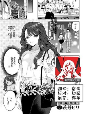陥没ちゃんは見せたくない! (COMIC BAVEL 2021年9月号)