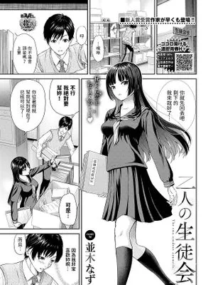 二人の生徒会 (COMIC BAVEL 2023年2月号)