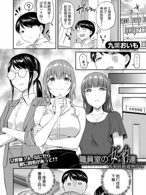 職員室の女豹達 (COMIC 夢幻転生 2024年9月号)