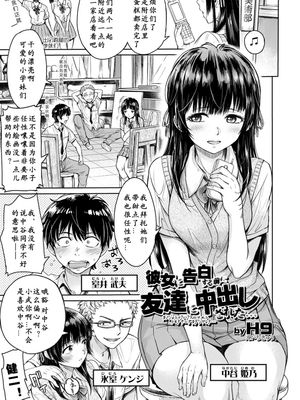 彼女に告白する前に友達に中出しされた…