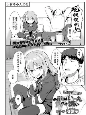 お前はいつも負けず嫌い/总是争强好胜的你(COMIC LO 2020年12月号)