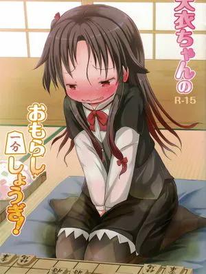 天衣ちゃんのおもらし一分しょうぎ! (りゅうおうのおしごと!)